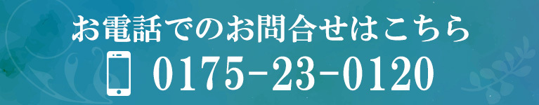 お電話でのお問合せはこちら